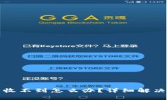 小狐狸钱包转以太坊收不
