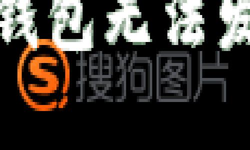 如何解决小狐狸钱包无法发送验证码的问题