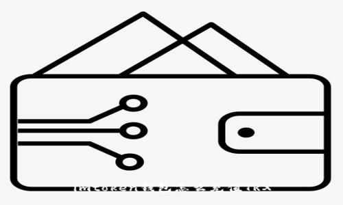 imtoken钱包怎么充值TRX