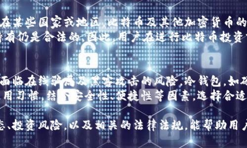 baioti比特币钱包图片及价格详解：选择最适合你的数字资产存储方案/baioti  
比特币钱包, 数字货币, 加密钱包, 比特币价格/guanjianci  

比特币作为一种新兴的数字货币，已经吸引了全球范围内的用户和投资者。因此，如何安全地存储比特币成为了一个热点问题。比特币钱包作为存储比特币的工具，各种钱包的种类、图片以及价格等信息也变得尤为重要。本文将深入探讨比特币钱包的种类、选择建议、市场价格、以及与之相关的几个常见问题。  

1. 比特币钱包的种类  
比特币钱包按照存储方式的不同，可以分为以下几类：  
1. **软件钱包（Hot Wallet）**：软件钱包通常是指运行在设备上的应用程序，可以是手机、电脑或者网络服务。它们便于随时访问和管理比特币，但由于其在线特性，安全性相对较低。  
2. **硬件钱包（Cold Wallet）**：硬件钱包是一种专门用于存储比特币和其他加密货币的物理设备。它将私钥保存在离线环境中，从而大大降低了黑客攻击的风险。市面上常见的硬件钱包有Ledger Nano S、Trezor等。  
3. **纸钱包**：纸钱包是将比特币的私钥和公钥打印在纸上的一种存储方式。这种方式没有网络连接，极具安全性，但一旦纸张损坏或丢失，无法恢复。  
4. **在线钱包**：在线钱包是通过网络服务提供的，用户可以通过浏览器访问自己的比特币，但是需要对钱包服务商的安全性有充分了解。  

2. 如何选择适合自己的比特币钱包  
在选择比特币钱包时，用户需要考虑几个关键因素：  
1. **安全性**：安全性是选择钱包时的首要考虑。不同类型的钱包在安全性上差异较大，用户应优先选择硬件钱包或纸钱包，以确保其比特币得到最佳保护。  
2. **使用方便性**：软件钱包和在线钱包通常比硬件钱包更易于上手，用户可以根据自己的技术水平和管理需求选择最合适的工具。  
3. **兼容性**：一些钱包可能只支持某种特定的货币或者交易所，因此在选择钱包时要确认其与自己想要交易的币种的兼容性。  
4. **费用**：不同钱包的服务费用各异，用户在选择时需认真了解每种钱包的交易费用及维护手续费。  
5. **额外功能**：一些比特币钱包提供额外的服务，比如交易平台集成、加密通讯等，用户可以根据自己的需求进行选择。  

3. 当前比特币价格及市场动态分析  
比特币的价格波动是非常频繁的，受多重因素影响，包括市场供需、国际政策、投资者心理、技术发展等。近期，比特币的价格在经历了数次大幅波动后，正在逐渐稳定。用户可以通过多个交易平台查询到实时的比特币价格，如CoinMarketCap、Binance、Coinbase等。  
根据2023年的市场数据显示，比特币的价格在大约$30,000至$60,000之间浮动，用户在决定投资前，需仔细分析市场情报，制定合理的投资策略。同时，虽价格波动剧烈，但长期来看，比特币仍被不少分析师视作数字货币市场的“黄金”。  
最后，投资者需要对市场掌握最新的动态和技术分析，这样才能最大限度地降低风险，实现盈利。  

4. 比特币钱包的图片展示及价格信息  
在选择比特币钱包时，许多用户可能会想要查看其实际外观和价格。目前市面上的一些流行钱包的图片及参考售价如下：  
- **Ledger Nano S**：这是一款广受欢迎的硬件钱包，价格通常在$59左右，外形小巧，便于携带和使用。产品图片展示如下：![Ledger Nano S](link_to_image)。  
- **Trezor Model T**：功能更全面，价格在$219左右，支持多种加密货币，具备触摸屏，使用便捷。产品图片展示如下：![Trezor Model T](link_to_image)。  
- **纸钱包**：打印出的纸钱包价格几乎为零，用户只需投资打印纸和油墨，图片展示则较为简单，私钥和公钥的形式。  
用户在选择钱包时，不妨参考这些真实的产品图片和价格信息，以更好地做出选择。  

5. 常见问题解答

问题一：比特币钱包安全吗？  
比特币钱包的安全性常常被提及。一般来说，钱包的安全性与其类型及使用方法密切相关。硬件钱包被认为是最安全的选择，因为它们将私钥离线存储，几乎不受黑客攻击的威胁。然而，用户若使用软件钱包或在线钱包，需确保其密码强度高，并启用双重认证等额外保护措施。  
此外，用户还需定期备份钱包，避免因设备损坏或丢失造成的资产损失。对于纸钱包，尽量保存在防水防火的环境中，以防止物理损坏。如果用户能够遵循推荐的安全措施，并在操作中保持警惕，那么使用比特币钱包的整体安全性相对较高。  

问题二：如何恢复被盗或丢失的比特币钱包？  
恢复被盗或丢失的比特币钱包通常是一个复杂的过程，然而，有些预防措施可以预先降低这种风险。例如，很多硬件钱包会提供一个恢复种子短语，用户需妥善保管这个短语，以便在设备丢失后重建钱包。对于软件钱包，系统会为用户提供备份文件，用户可以利用此文件在新设备上恢复其余额。  
如果钱包被盗，找回被盗比特币极其困难，因为比特币的去中心化特性使得追踪交易变得复杂。用户应该及时报告盗窃事件给相关服务商，虽然可能无法完全找回资金，但可以预防进一步的损失。总体来说，虽然恢复被盗或丢失的钱包存在就很高难度，但是采取必要的保护措施可以有效降低风险。  

问题三：比特币的转账手续费如何设定？  
比特币的转账手续费由网络需求决定，网络拥堵时，手续费会随之增加。用户在发送比特币前可以通过相关工具预测当前的平均手续费，并设定自己的转账手续费。若希望快速完成交易，可以考虑支付高于平均水平的手续费；若对交易速度要求不高，可以选择设定较低的手续费。  
通常，钱包服务商会根据当前网络状况自动推荐合适的手续费。此外，用户还可以选择交易所提供的预估手续费选项，并具体根据实际需求调整。如果用户频繁使用比特币进行日常交易，了解手续费的变化规律将帮助其更好地管理资金。  

问题四：比特币合法吗？  
比特币的合法性在不同国家或地区有所不同。在一些国家，比特币被视为合法的数字货币，允许进行交易、投资和其他合法活动。不过在某些国家或地区，比特币及其他加密货币的使用却受到严格限制或禁止。  
例如，在美国，比特币被视为合法资产，受到法律保护，但各州的监管政策存在差异。而在中国，比特币交易和ICO被禁止，但比特币的持有仍是合法的。因此，用户在进行比特币投资前，需要了解当地的法律法规，以确保合规。  

问题五：我应该怎样存储我的比特币？  
存储比特币主要分为使用热钱包和冷钱包两种方式。热钱包，如软件钱包或在线钱包，适合于短期交易及小额存储，方便随时使用，但面临在线骗局及黑客攻击的风险。冷钱包，如硬件钱包和纸钱包，则更适合存储长期投资，一旦设置完毕，尽量保持离线状态，确保资产的安全。  
存储比特币的方式不仅让用户把持有的资产分散开来，同时还能够根据个人需求与使用场景制定合理的管理策略。总之，根据个人使用习惯，结合安全性、便捷性等因素，选择合适的钱包存储比特币，才能使资产得到最优的保护。  

综上所述，比特币钱包的选择应该根据用户的需求、风险承受能力以及市场情况等多方面进行综合考虑。同时，了解比特币的价格动态、投资风险，以及相关的法律法规，能帮助用户进行更为有效的资产管理。  