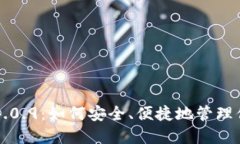 比特币钱包4.0.9：如何安全