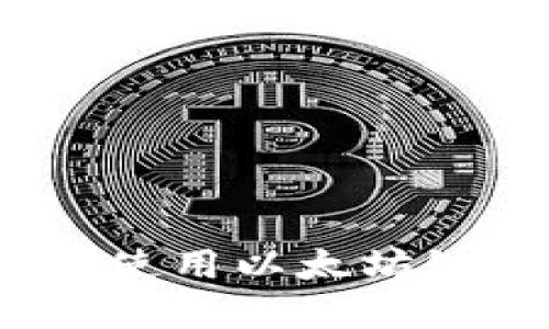 如何在TP钱包上使用以太坊链USDT：完整指南