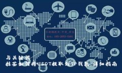 与关键词  抹茶如何将US