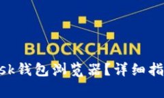 如何打开MetaMask钱包浏览器