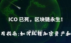 Metamask使用指南：如何玩转