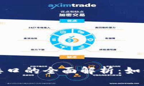 Metamask三方接口的全面解析：如何高效集成和应用