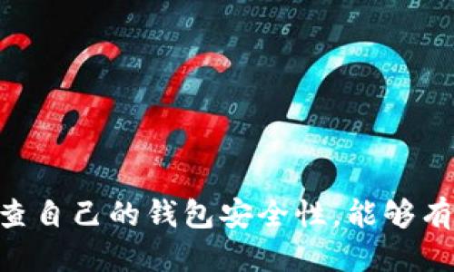 dishang比特币钱包注册教程/dishang
比特币钱包, 注册教程, 数字货币, 加密货币/guanjianci

在当今这个数字化的时代，比特币作为一种新兴的加密货币，得到了广泛的关注和使用。比特币钱包是存储和管理比特币的工具，用户需要注册一个钱包才能开始进行比特币交易。本文将详细为您介绍比特币钱包的注册步骤以及相关注意事项，以帮助您顺利开启比特币投资之旅。

什么是比特币钱包？

比特币钱包类似于传统的银行账户，它允许用户接收、存储和发送比特币。钱包实际上并不存储比特币本身，而是保存用于访问和管理比特币的私钥和公钥。比特币网络的设计允许用户通过他们的钱包地址进行交易，而这些地址是通过公钥生成的。

比特币钱包有许多种类，包括软件钱包（桌面和移动应用）、硬件钱包和纸质钱包。软件钱包通常更便于使用，但硬件钱包则提供更高的安全性，适合长期存储比特币。选择合适类型的钱包取决于用户的需求与使用场景。

比特币钱包注册步骤

注册比特币钱包的过程可以因钱包提供者而异，但通常包括以下几个步骤：

h4步骤一：选择钱包提供者/h4

在注册比特币钱包之前，首先需要选择一个钱包提供者。常见的钱包提供者包括Blockchain.com、Coinbase、Binance和Exodus等。不同的钱包提供者在功能、安全性、用户界面和可用性上可能有所不同，因此在选择时应考虑这些因素。

h4步骤二：访问钱包官网/h4

一旦选择了合适的钱包提供者，就可以通过他们的官方网站访问钱包。请确保访问的是官方网站，以避免钓鱼网站的风险。

h4步骤三：创建账户/h4

在钱包首页，通常会有“注册”或“创建账户”的选项。点击此选项后，将进入注册页面。在注册过程中，您需要提供一些基本信息，例如电子邮件地址和密码。在选择密码时，应确保密码足够强大，同时建议启用双重身份验证，以增加账户的安全性。

h4步骤四：邮箱验证/h4

完成基础信息填写后，系统通常会向您提供的电子邮件地址发送一封验证邮件。请查收您的邮箱，点击验证链接以激活您的钱包账户。这是一个重要步骤，确保只有您本人能够访问该账户。

h4步骤五：设置安全选项/h4

激活账户后，建议尽快设置其他的安全功能。这可能包括启用双重认证（2FA）、设置安全问题、以及备份您的私钥或助记词。助记词是在注册过程中生成的一组单词，记录下来将帮助您在忘记密码时恢复账户。请妥善保管这些信息。

h4步骤六：存储和使用比特币/h4

完成以上步骤后，您的比特币钱包就注册成功了。您可以通过钱包地址接收比特币，或者将现有的比特币发送到您的钱包。大多数钱包提供者都有简单易用的界面，方便您进行各种操作。

比特币钱包的选择标准

在选择比特币钱包时，有几个标准需要考虑，确保选择最适合自己的钱包：

h41. 安全性/h4

安全性是选择比特币钱包时最重要的标准之一。首先，您需要查看钱包提供者的安全记录，包括他们是否曾遭受过黑客攻击。其次，确保钱包支持双重验证，并考虑使用硬件钱包以提升安全性。

h42. 用户体验/h4

选择一个用户界面友好的钱包，可以使操作过程更加顺畅。如果您是比特币的新手，建议选择提供明确指引的操作简单的钱包。用户评论和评测也是了解钱包用户体验的好方法。

h43. 费用/h4

不同的钱包提供者有不同的费用结构，有些可能会收取交易手续费，有些则可能包含存储费用。在注册之前，确保了解相关费用，以免后期产生不必要的支出。

h44. 对应的币种支持/h4

虽然比特币钱包主要用于存储比特币，但有些钱包同时支持其他加密货币。若您有意投资多种数字资产，可以选择支持多种币种的钱包。

h45. 客服支持/h4

如果在使用过程中遇到问题，钱包提供者的客户支持非常重要。确认他们是否提供有效的客服渠道和支持文档，以帮助用户解决问题。

相关问题解答

h41. 比特币钱包和比特币交易所有什么区别？/h4

比特币钱包和比特币交易所是两个不同的概念。比特币钱包是用于存储和管理比特币的工具，而交易所则是一个允许用户买卖比特币和其他加密货币的平台。钱包为用户提供简单安全的存储，而交易所则允许用户在需要时快速兑换和交易。交易所的安全性和监管往往低于钱包，因此建议用户在进行大额投资时优先考虑将比特币存放于安全的钱包中。

h42. 如果我忘记了比特币钱包的密码怎么办？/h4

如果您忘记了比特币钱包的密码，恢复方法取决于您使用的钱包类型。大多数钱包都会在注册时提供助记词或备份选项。如果您记录了助记词，可以使用它来恢复您的钱包并设置新密码。如果没有助记词，恢复的可能性就非常小，因此在注册钱包时务必务必妥善记录并存储这些重要信息。

h43. 我需要支付比特币钱包的费用吗？/h4

大多数比特币钱包是免费的，用户可以免费创建和使用。但是，在交易过程中，钱包可能会收取一定的交易手续费。这些费用是支付给矿工的，以确保交易被验证和记录在区块链上。在选择钱包时，请务必了解任何可能的费用结构。

h44. 如何提高比特币钱包的安全性？/h4

要提高比特币钱包的安全性，您可以采取以下措施：使用强大且独特的密码，启用双重身份验证（2FA）、定期备份您的助记词或私钥，不在公用或不安全的网络上使用钱包，并考虑使用硬件钱包进行长期存储。此外，关注钱包提供者的安全公告，以获得最新的安全更新新闻，以确保您的资产安全。

h45. 有哪些可靠的比特币钱包推荐？/h4

有许多可靠的比特币钱包可供选择，以下是一些推荐：br/
1. **Blockchain.com** - 提供简单易用的界面，支持多种币种和安全性较高。br/
2. **Coinbase** - 适合初学者，具有强大的安全功能，并且易于购买和出售比特币。br/
3. **Exodus** - 好看的用户界面，支持多币种，适合经常进行交易的用户。br/
4. **Ledger Nano S/X** - 硬件钱包，适合长期存储比特币，其安全性极高，能够很好地抵御黑客攻击。br/
5. **Trezor** - 另一款优秀的硬件钱包提供商，支持多种加密货币，同时提供卓越的安全性能。

在使用比特币钱包的过程中，对相关知识的了解能够帮助用户更加有效地进行比特币交易和管理资产。此外，确保在日常操作中始终保持对安全性的警惕，定期检查自己的钱包安全性，能够有效地降低投资风险。希望本文的内容能够帮助您顺利完成比特币钱包的注册，为您的数字货币旅程打下良好的基础。