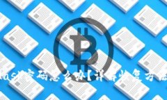 忘记MetaMask密码怎么办？详