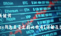 生成和关键词 imToken钱包是