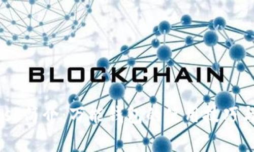  MetaMask简介：万能钱包的使用技巧与常见问题