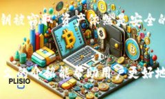 与关键词    如何安全使用