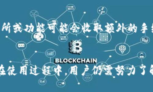 jiaoti小狐狸钱包的英文名称是什么？/jiaoti
小狐狸, 钱包, 电子钱包, 加密货币/guanjianci

一、小狐狸钱包概述
小狐狸钱包是一款流行的数字资产管理工具，尤其在加密货币和区块链领域中备受欢迎。它为用户提供了一个安全、便捷的方式来管理、存储和交易加密货币。作为一个去中心化的平台，小狐狸钱包允许用户掌控自己的钱包私钥，从而最大限度地提高安全性。这种机制不仅对用户的财务自主权至关重要，还能显著减小黑客攻击和其它安全隐患的风险。

小狐狸钱包的英文名称是