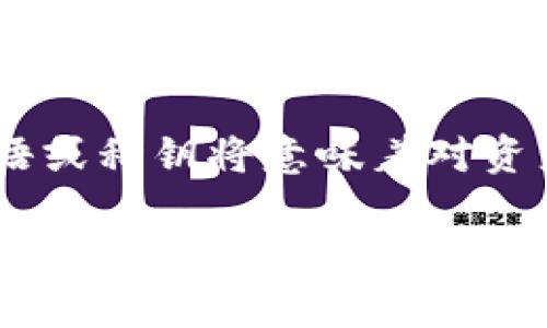 biao如何在MetaMask中导入账户/biao
MetaMask, 导入账户, 钱包安全, 区块链, 加密货币/guanjianci

MetaMask 是一种流行的加密货币钱包和浏览器扩展，允许用户与去中心化的应用程序（DApp）和区块链进行交互。MetaMask 的便利性使得许多用户选择在其平台上管理自己的加密资产。当用户切换设备或需要恢复现有账户时，了解如何导入账户变得尤为重要。在这篇文章中，我们将详细介绍在 MetaMask 中导入账户的步骤、方法、注意事项以及相关问题的解答。

一、什么是MetaMask及其账户导入的必要性
MetaMask 是一个以太坊和ERC-20代币的数字钱包，它创建了一个简单方便的方式让用户能够通过浏览器访问以太坊区块链。用户可以轻松地进行加密货币的交易、参与去中心化金融（DeFi）项目，以及与各种DApp进行互动。

在某些情况下，用户可能需要导入账户，比如更换设备、重新安装浏览器扩展，或者在新的环境中使用之前的账户。了解如何导入账户不仅能帮助用户保持对自己资产的控制，还能确保他们能够无缝访问自己的加密资产。

二、如何导入MetaMask账户
导入MetaMask账户可以通过种子短语（助记词）或私钥来完成。以下是详细步骤：

h41. 使用种子短语导入/h4
种子短语是用户创建MetaMask账户时生成的一组随机单词，可以用来恢复账户。导入步骤如下：
ol
    li在浏览器中打开MetaMask扩展，点击“开始使用”。/li
    li选择“导入钱包”，进入导入界面。/li
    li输入您的种子短语，确保每个单词按照正确的顺序输入。/li
    li设置一个新的密码，用于保护您的钱包。/li
    li点击“导入”按钮，完成导入过程。/li
/ol

h42. 使用私钥导入/h4
如果您拥有账户的私钥，也可以通过以下步骤导入您的账户：
ol
    li点击MetaMask扩展，进入插件。/li
    li选择“账户”，然后选择“导入账户”。/li
    li输入您的私钥，确认无误后点击“导入”。/li
    li同样需要设置一个密码来保护您的钱包。/li
/ol

无论是使用种子短语还是私钥，导入完成后，用户将能够看到他们的资金和交易记录，享受完整的MetaMask体验。

三、导入时的注意事项
虽然导入过程相对简单，但用户在操作时需留意以下事项：

ul
    listrong确保安全：/strong在任何时候都不要与任何人分享您的种子短语和私钥，这些信息是您账户的唯一凭证。/li
    listrong使用安全的网络：/strong在进行账户导入时，请确保使用安全可靠的网络环境，避免在公共Wi-Fi上进行敏感操作。/li
    listrong备份信息：/strong在导入之前，确保您已备份了种子短语和私钥。如果丢失，您将无法恢复账户。/li
/ul

hr

四、可能相关的问题
h41. 如果我忘记了我的种子短语怎么办？/h4
种子短语是恢复MetaMask账户的唯一途径，如果您忘记了它，将无法恢复账户。成功的恢复取决于对种子短语的保管。因此，用户应在首次设置时撰写并安全保存该短语。

h42. 如何创建一个新的MetaMask账户？/h4
创建新的MetaMask账户相对简单。用户只需安装MetaMask，按照提示设置账号，创建账户的过程中系统会生成种子短语。确保在安全的地方备份该短语，避免将来无法访问账户。

h43. 导入账户后，有哪些资金和资产需要注意？/h4
导入后，您将看到所有在原账户下的资产和交易记录。确保查看各种资产的余额情况，以及可能涉及的每种代币是否在MetaMask中显示。用户可能需要添加某些特定代币的合约地址以查看其在MetaMask中的余额。

h44. 如果我在导入过程中遇到问题，该怎么办？/h4
如果在导入过程中遇到问题，首先要检查您输入的种子短语或私钥是否正确。确认每个单词的准确拼写和顺序。在确定输入无误的情况下，时常连接到安全的网络并确保MetaMask是最新版本。如果问题无法解决，可以访问MetaMask的官方支持论坛或常见问题解答以获得帮助。

h45. 使用MetaMask的风险是什么？/h4
在使用MetaMask时，用户面临着许多潜在风险。首先，用户需要谨防网络钓鱼攻击，因此务必确认链接的安全性。此外，由于MetaMask是一个非托管钱包，任何丢失的种子短语或私钥将意味着对资产的不可恢复性。因此，用户必须保持警惕，妥善保管关键资料，并定期更新自己的安全措施。

总之，MetaMask是一个功能强大的钱包工具，通过了解如何导入账户以及进行安全管理，用户可以更好地控制和保护自己的加密资产。无论是新手还是有经验的用户，熟悉这些基本操作都是不可或缺的。