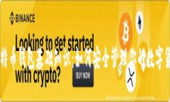 比特币钱包基础知识：如