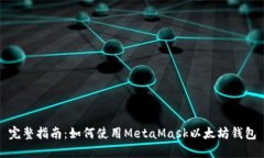 完整指南：如何使用Meta