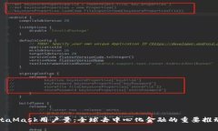 MetaMask用户量：全球去中心