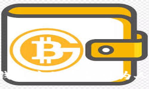 :
如何将以太坊钱包中的资金转为人民币：完整指南