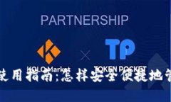 小狐狸钱包波卡使用指南