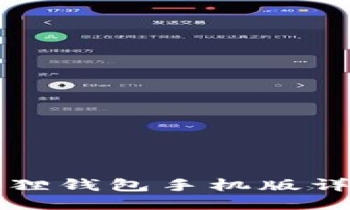 中本聪小狐狸钱包手机版详细使用教程