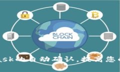 如何实现MetaMask的自动确认