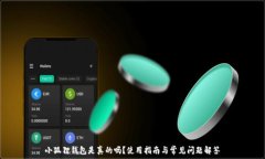   小狐狸钱包是真的吗？使