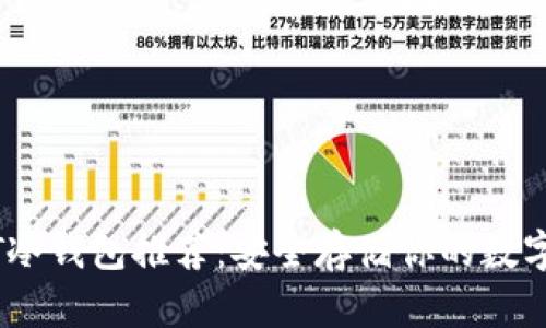 USDT冷钱包推荐：安全存储你的数字资产