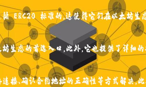 


如何找回 Metamask 钱包：从遗失到恢复的详细指南

关键词
Metamask 钱包, 钱包恢复, 密码找回, 以太坊钱包

一、什么是 Metamask 钱包？
Metamask 是一个非常流行的加密货币钱包，主要用于存储和管理以太坊及其基于区块链的代币。其主要特点是用户友好的界面及与多个去中心化应用（Dapp）和交易所的无缝连接。Metamask 作为浏览器扩展和手机应用提供服务，极大地方便了加密货币的使用和交易。

二、为什么会需要找回 Metamask 钱包？
很多用户可能由于误删除、设备丢失或其他原因导致不能访问他们的 Metamask 钱包。在这种情况下，找回钱包变得极为重要，因为钱包中的资产是用户的数字财富，可能包括以太坊、ERC20 代币等。如果没有备份或恢复助记词，找回钱包几乎是不可能的。

三、如何找到 Metamask 钱包的恢复助记词？
如果你在创建 Metamask 钱包时没有大意，那么在你的钱包中应该有一组助记词。这组助记词通常由 12 或 24 个单词组成，可以用于恢复钱包的访问权限。如果用户丢失了钱包访问权限，找回这个助记词是最终解决办法。
对于新用户，创建钱包时，Metamask 会要求你保留这些助记词。确保将其记录在安全的地方，并且不要在网络上分享这些信息。

四、找回 Metamask 钱包的步骤
如果你已经丢失了密码或者无法访问你的钱包，可以通过以下步骤进行恢复：

1. **访问 Metamask**：无论你使用的是桌面还是移动设备，首先需要打开 Metamask 应用。
2. **选择“恢复钱包”**：如果你在登陆界面看到“恢复钱包”的选项，请选择此项，并在后续步骤中输入你的助记词。
3. **输入助记词**：按照它的指示输入你的助记词。确保输入的单词顺序正确。
4. **设置新密码**：输入助记词后，系统会要求你设置一个新的安全密码。
5. **完成恢复**：一旦确认你的密码，钱包就可以恢复访问。确保在恢复后及时备份你的助记词以防将来再次发生问题。

五、如果没有助记词该怎么办？
如果用户没有保存助记词，恢复钱包将极为困难。在绝大多数情况下，助记词是唯一的恢复方式。如果你只忘记了密码而仍然能够访问助记词，照样可以用助记词恢复。如果用户丢失了助记词，Metamask 及其社区并没有提供任何恢复措施。

六、可能相关的问题
1. Metamask 钱包的安全性如何？
Metamask 钱包的安全性依赖于多个因素。虽然它为用户提供了方便的访问方式，但因为它是基于浏览器的扩展，其安全性可能会受到网络钓鱼攻击和恶意软件的严重威胁。为了保护钱包的安全，用户应采取以下措施：确保选择强密码，启用双因素认证，避免在公用 WiFi 环境下进行操作。此外，定期更新软件和避免访问可疑网站也能有效降低风险。

2. 如何确保备份助记词的安全性？
安全备份助记词是确保钱包安全的重要步骤。很多用户将助记词写下来并存放在纸上是比较合适的方法，但需要存放在安全的地方，最好是防火、防水的保险箱中。另外，用户也可以考虑使用加密存储服务，或者将助记词分开存储在不同的地点以防丢失。切忌将助记词存储在数字设备中，尤其是未加密的文本文件中，这会使其面临黑客攻击的风险。

3. 以太坊和 ERC20 代币的区别是什么？
以太坊（Ethereum）是一种区块链平台，用于支持智能合约的执行。而 ERC20 是以太坊平台上代币的一个标准协议。几乎所有基于以太坊的代币都是遵循 ERC20 标准的，这使得它们在以太坊生态系统中的互操作性大大增强。进一步来说，以太坊本身是底层货币，而 ERC20 标准则是其上的一种应用形式，允许开发者发行和管理代币。

4. Metamask 适合新手吗？
Metamask 非常适合新手，因为它的用户界面设计简洁且直观。许多加密货币交易和去中心化金融应用已经集成了 Metamask，使其成为用户接触以太坊生态的首选入口。此外，它也提供了详细的指导帮助如何使用其各种功能，包括发送和接收代币以及添加新代币等。

5. 目前有哪些问题是 Metamask 用户常见的？
Metamask 用户常常会遇到一些常见问题，例如无法与 DApp 连接、交易卡顿、代币显示错误等。针对这些问题，用户可以通过清除浏览器缓存、检查网络连接、确认合约地址的正确性等方式解决。此外，Metamask 官方提供了丰富的社区支持和 FAQ，用户还可以通过论坛寻求帮助，享受社区带来的好处。

总之，找回 Metamask 钱包虽然可能面临一定挑战，但通过备份助记词及采取适当的安全措施，能够有效降低损失风险。用户应保持警惕，并随时关注加密货币领域的最新动态，以保护自身的数字财富。