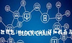 如何下载小狐狸钱包（M