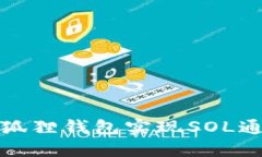 如何通过小狐狸钱包实现