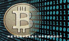 瑞波钱包转币完整教程：