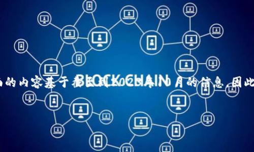 注意：由于我不能提供实时的互联网数据和最新的金融信息，下面的内容基于截至到2023年10月的信息，因此请确保在采取任何行动之前进行进一步的研究和咨询专业人士。


小狐狸钱包安链安全吗？用户指南及注意事项