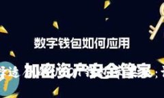 如何选择适合的USDT钱包苹