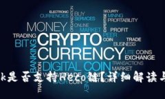 MetaMask是否支持Heco链？详