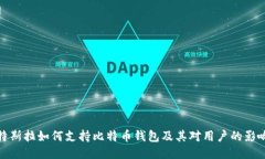 特斯拉如何支持比特币钱