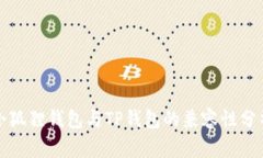 小狐狸钱包与TP钱包的兼容