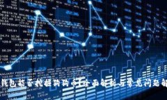 GT钱包能否挖掘狗狗币？全