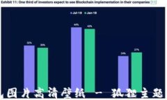 盗小狐狸钱包图片高清壁