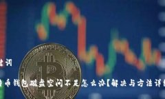 和关键词: 比特币钱包磁盘