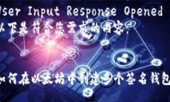 User Input Response Opened  以下