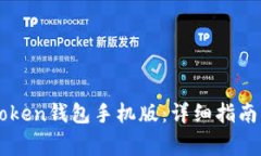 如何下载OTC Token钱包手机