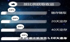如何通过欧易连接小狐狸