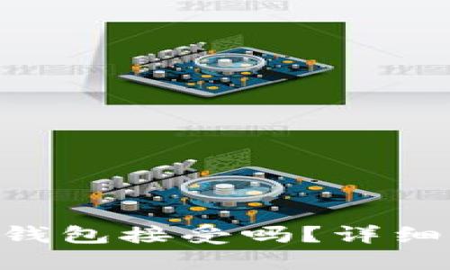 NFT能在小狐狸钱包接受吗？详细解答与使用指南