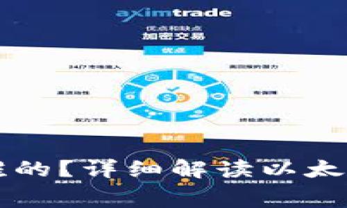 以太坊钱包矿工费是给谁的？详细解读以太坊交易费用的来源与分配