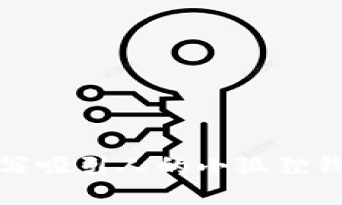 如何撰写吸引人的小狐狸钱包文案