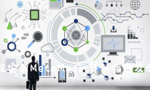 如何在电脑端安装MetaMask：详细指南及常见问题解答