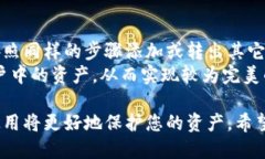 小狐狸钱包转出代币的详