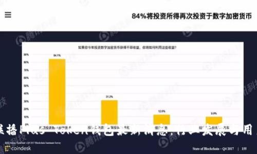 新闻联播Plus Token钱包最新消息：行业发展与用户关注