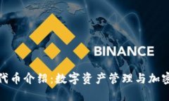 小狐狸钱包代币介绍：数