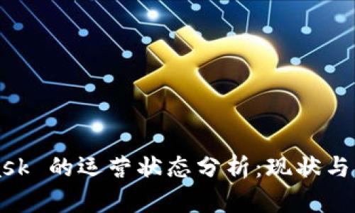 MetaMask 的运营状态分析：现状与未来发展