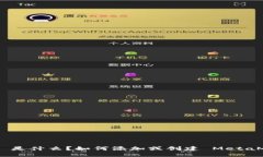 MetaMask 是什么？如何添加